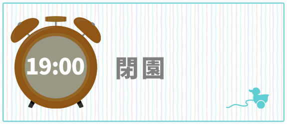 1日の生活の流れ　19：00