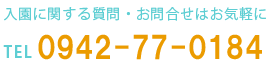 お問合せはお気軽に