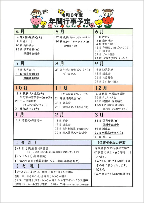 年間行事